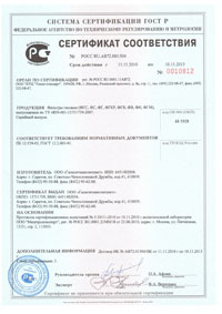 Сертификат - Фильтры газовые 0010812