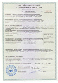 Сертификат - Устройства запорные и регулирующие давление газа 0596140